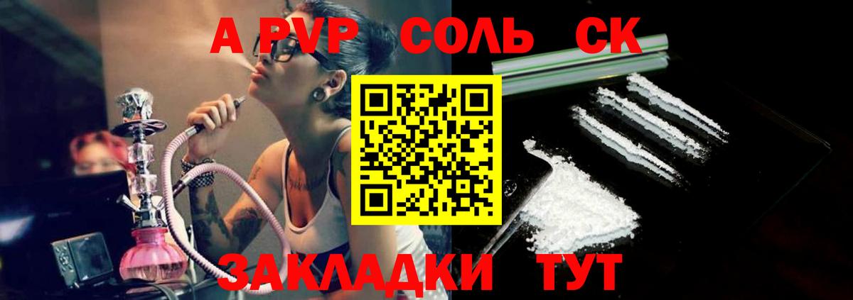A-PVP кристаллы  Альфа ПВП  А ПВП крисы CK  Саранск  Вход с VPN 