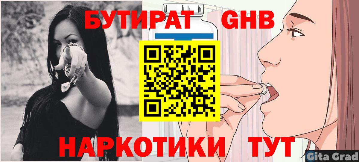 Бутират оксибутират Саранск