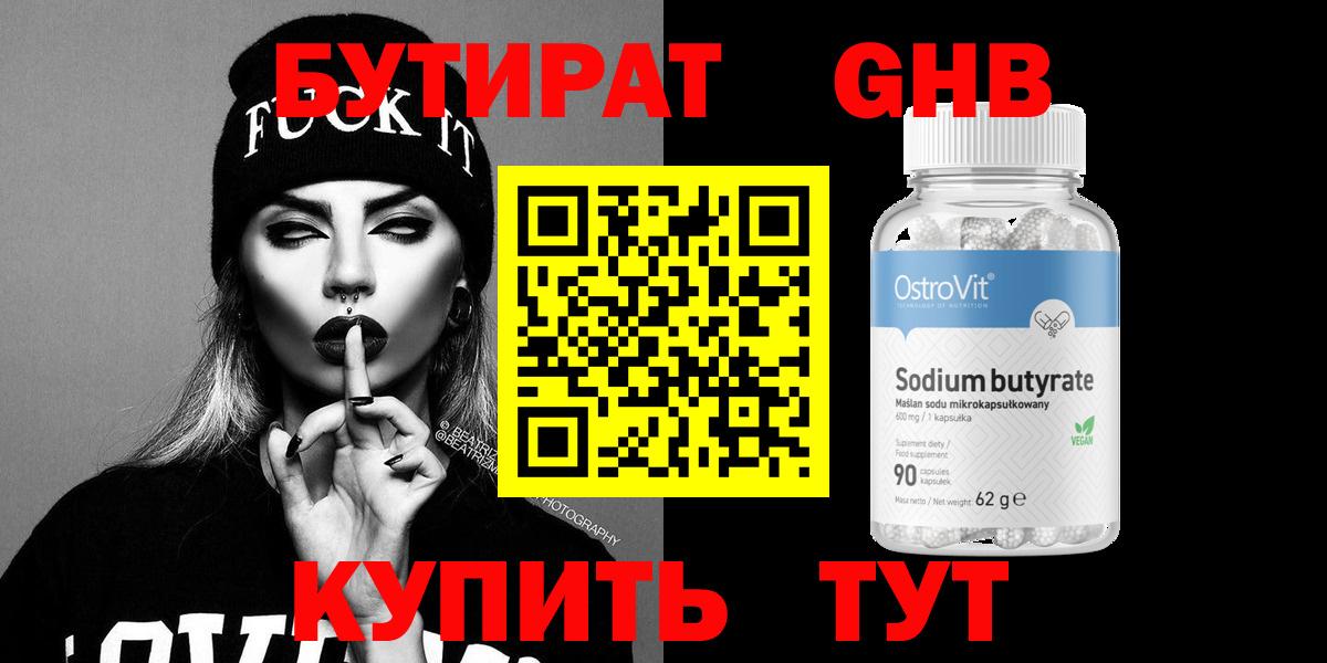 Бутират бутик  Вход с VPN  БУТИРАТ  Саранск 