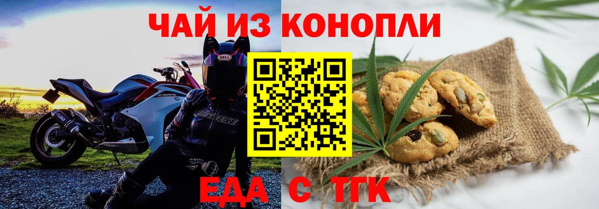 Еда ТГК марихуана  Вход с VPN  Саранск 