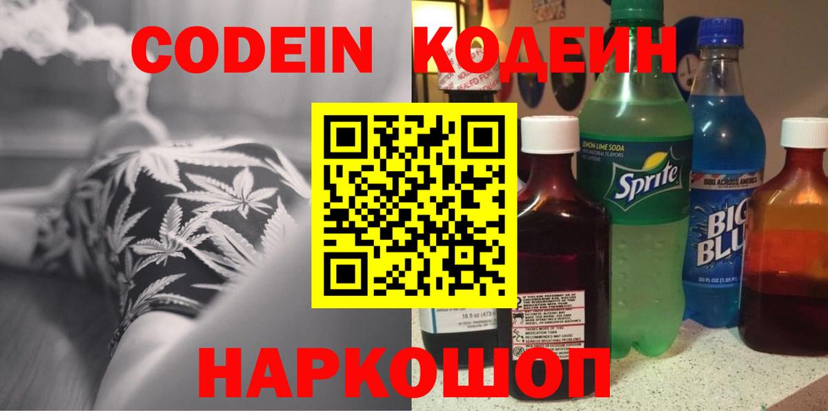 Codein напиток Lean (лин)  Вход с VPN  Кодеиновый сироп Lean Purple Drank  Саранск 