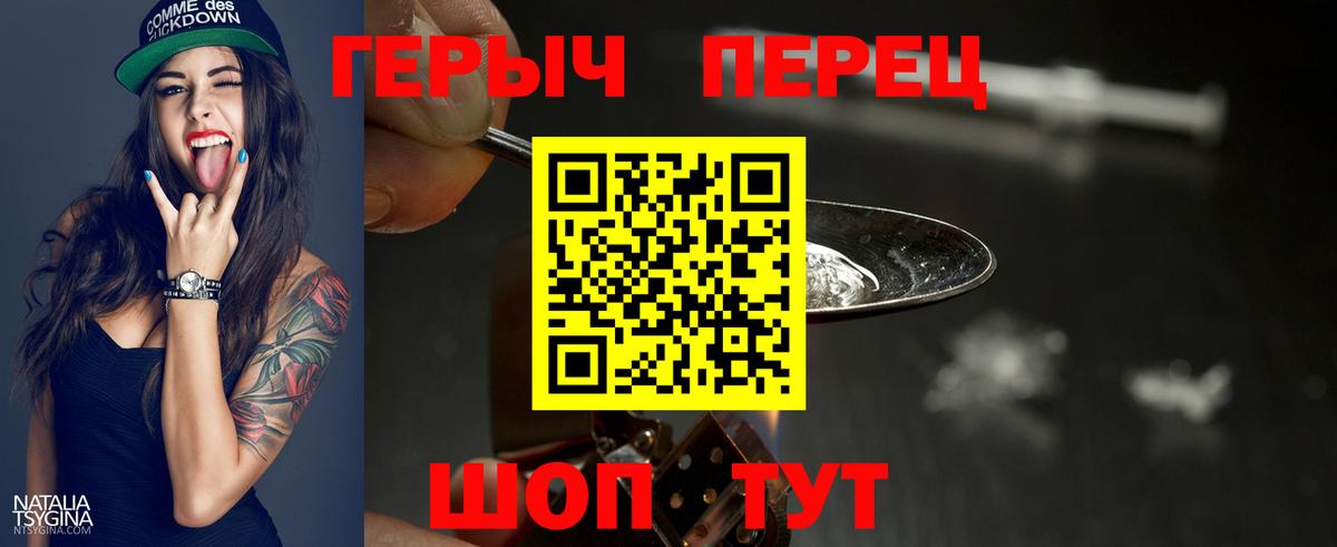 Героин Heroin Саранск